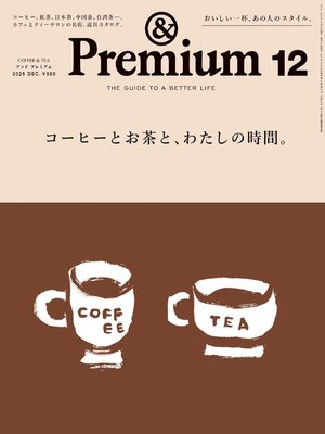 &Premium (アンド プレミアム) - Magazine